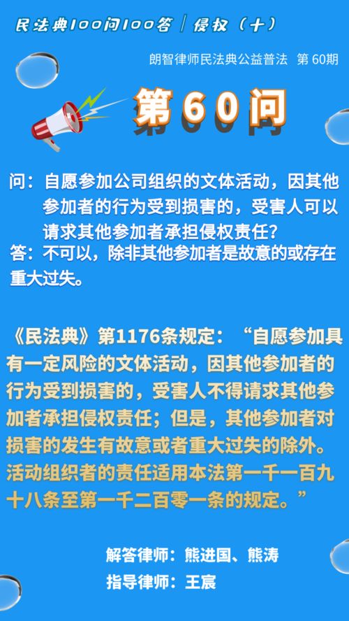 文體活動自愿參與，損害責任如何劃分？——淺析組織者與參與者間的侵權責任歸屬