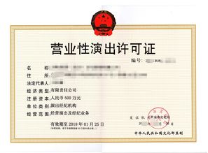 上海辦理營業(yè)性演出許可證與網(wǎng)絡(luò)文化經(jīng)營許可證指南